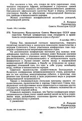 Телеграмма Председателя Совета Министров СССР председателю Третьей конференции глав государств и правительств неприсоединившихся стран в Лусаке. 8 сентября 1970 г.