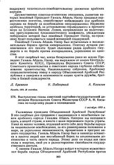 Выступление главы советской партийно-государственной делегации Председателя Совета Министров СССР А.Н. Косыгина по каирскому радио и телевидению. 1 октября 1970 г. 