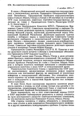 Из советско-египетского коммюнике. 4 октября 1970 г. 