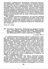 Телеграмма Президента Объединенной Арабской Республики Генеральному секретарю ЦК КПСС, Председателю Президиума Верховного Совета СССР и Председателю Совета Министров СССР в связи с кончиной Г.А. Насера. 16 октября 1970 г. 