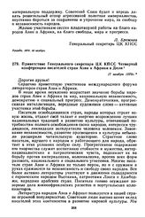 Приветствие Генерального секретаря ЦК КПСС Четвертой конференции писателей стран Азии и Африки в Дели. 17 ноября 1970 г. 