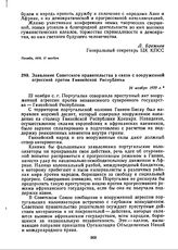 Заявление Советского правительства в связи с вооруженной агрессией против Гвинейской Республики. 24 ноября 1970 г. 