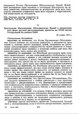 Декларация Организации Объединенных Наций о ликвидации всех форм расовой дискриминации, принятая на XVIII сессии Генеральной Ассамблеи ООН. 20 ноября 1963 г. 