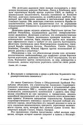 Декларация о завершении и вводе в действие Асуанского гидроэнергетического комплекса. 15 января 1971 г.