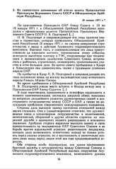 Из совместного коммюнике об итогах визита Председателя Президиума Верховного Совета СССР в Объединенную Арабскую Республику. 20 января 1971 г. 