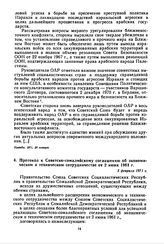 Протокол к Советско-сомалийскому соглашению об экономическом и техническом сотрудничестве от 2 июня 1961 г. 5 февраля 1971 г. 