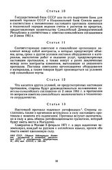 Соглашение о научно-техническом сотрудничестве между правительством СССР и правительством Объединенной Арабской Республики. 20 февраля 1971 г. 