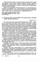 Заявление XXIV съезда КПСС «За справедливый и прочный мир на Ближнем Востоке!»  8 апреля 1971 г. 