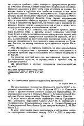 Из совместного советско-суданского коммюнике. 17 апреля 1971 г.
