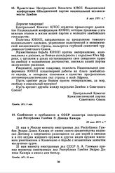 Приветствие Центрального Комитета КПСС Национальной конференции Объединенной партии национальной независимости Замбии. 8 мая 1971 г.