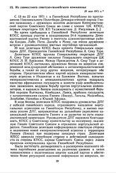 Из совместного советско-гвинейского коммюнике. 25 мая 1971 г.