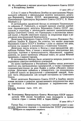 Телеграмма Председателя Совета Министров СССР председателю VIII сессии Ассамблеи глав государств и правительств стран — членов ОАЕ в Аддис-Абебе. 22 июня 1971 г.