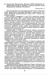 Приветствие Центрального Комитета КПСС Всеобщему национальному конгрессу Арабского социалистического союза Объединенной Арабской Республики. 25 июля 1971 г. 