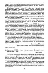 Заявление ТАСС в связи с событиями в Демократической Республике Судан. 28 июля 1971 г. 