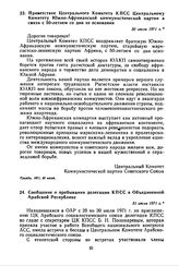 Приветствие Центрального Комитета КПСС Центральному Комитету Южно-Африканской коммунистической партии в связи с 50-летием со дня ее основания. 30 июля 1971 г. 