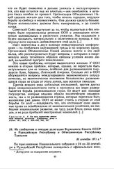 Из сообщения о поездке делегации Верховного Совета СССР в Руандийскую Республику и Объединенную Республику Танзания. 30 сентября 1971 г.