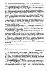 Из советско-алжирского заявления. 8 октября 1971 г. 