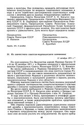 Из совместного советско-марокканского коммюнике. 11 октября 1971 г.