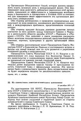 Из совместного советско-египетского коммюнике. 14 октября 1971 г. 