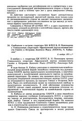Сообщение о встрече секретаря ЦК КПСС Б.Н. Пономарева с Генеральным секретарем Африканской партии независимости Гвинеи и Островов Зеленого Мыса (ПАИГК) А. Кабралом. 6 ноября 1971 г.