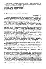 Из советско-сомалийского заявления. 19 ноября 1971 г. 
