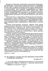 Из сообщения о поездке делегации Верховного Совета СССР в Гвинейскую Республику. 26 ноября 1971 г.