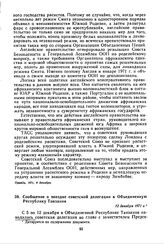 Сообщение о поездке советской делегации в Объединенную Республику Танзания. 12 декабря 1971 г. 