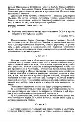 Торговое соглашение между правительством СССР и правительством Республики Замбия. 17 декабря 1971 г. 