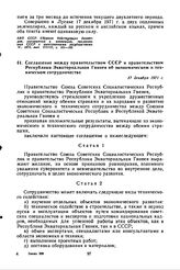Соглашение между правительством СССР и правительством Республики Экваториальная Гвинея об экономическом и техническом сотрудничестве. 17 декабря 1971 г. 