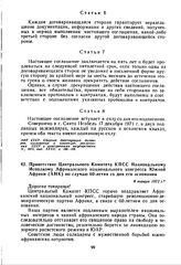 Приветствие Центрального Комитета КПСС Национальному Исполкому Африканского национального конгресса Южной Африки (АПК) по случаю 60-летия со дня его основания. 8 января 1972 г. 