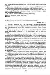 Из совместного советско-египетского коммюнике. 5 февраля 1972 г. 