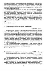 Совместное советско-нигерское коммюнике. 17 февраля 1972 г. 