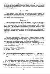 Сообщение о пребывании министра обороны СССР Маршала Советского Союза А.А. Гречко в Арабской Республике Египет. 22 февраля 1972 г. 