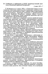 Сообщение о пребывании в СССР правительственной делегации Ливийской Арабской Республики. 8 марта 1972 г. 