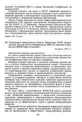 Телеграмма Председателя Совета Министров СССР председателю третьей сессии Конференции ООН по торговле и развитию (ЮНКТАД) в Сантьяго. 15 апреля 1972 г.