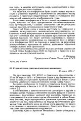 Из совместного советско-египетского коммюнике. 30 апреля 1972 г. 