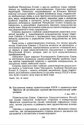 Соглашение между правительством СССР и правительством Эфиопии об организации научной фитопатологической лаборатории. 3 мая 1972 г. 