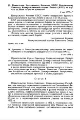Протокол к Советско-сомалийскому соглашению об экономическом и техническом сотрудничестве от 2 июня 1961 г. 6 мая 1972 г.