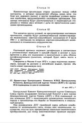 Приветствие Центрального Комитета КПСС Центральному Комитету Демократической партии Гвинеи (ДПГ) по случаю 25-й годовщины со дня ее основания. 14 мая 1972 г. 