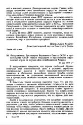 Поздравление Президиума Верховного Совета СССР и правительства СССР главам государств и правительств африканских стран по случаю Дня освобождения Африки. 26 мая 1972 г. 