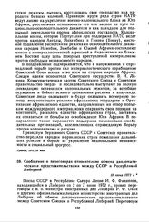 Сообщение о переговорах относительно обмена дипломатическими представительствами между СССР и Республикой Либерией. 10 июня 1972 г. 