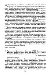 Приветствие Центрального Комитета КПСС Центральному Комитету Фронта освобождения Мозамбика (ФРЕЛИМО) по случаю 10-й годовщины со дня его основания. 25 июня 1972 г. 