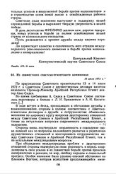 Из совместного советско-египетского коммюнике. 15 июля 1972 г. 