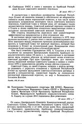 Сообщение ТАСС в связи с выводом из Арабской Республики Египет советского военного персонала. 20 июля 1972 г. 