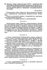 Протокол между правительством СССР и правительством Сомалийской Демократической Республики об оказании Советским Союзом безвозмездной помощи Сомалийской Демократической Республике в проведении топографогеодезических работ. 26 июля 1972 г. 