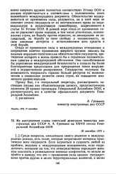 Из выступления главы советской делегации министра иностранных дел СССР А.А. Громыко на XXVII сессии Генеральной Ассамблеи ООН. 26 сентября 1972 г. 