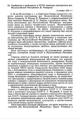 Сообщение о пребывании в СССР министра иностранных дел Малагасийской Республики Д. Рацирака. 3 октября 1972 г.