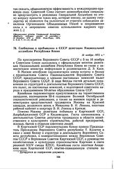 Сообщение о пребывании в СССР делегации Национальной ассамблеи Республики Кения. 16 ноября 1972 г. 