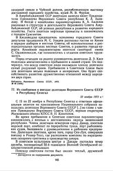 Из сообщения о поездке делегации Верховного Совета СССР в Республику Сенегал. 22 ноября 1972 г. 