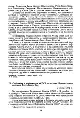 Сообщение о пребывании в СССР делегации Национального собрания Республики Чад. 3 декабря 1972 г. 